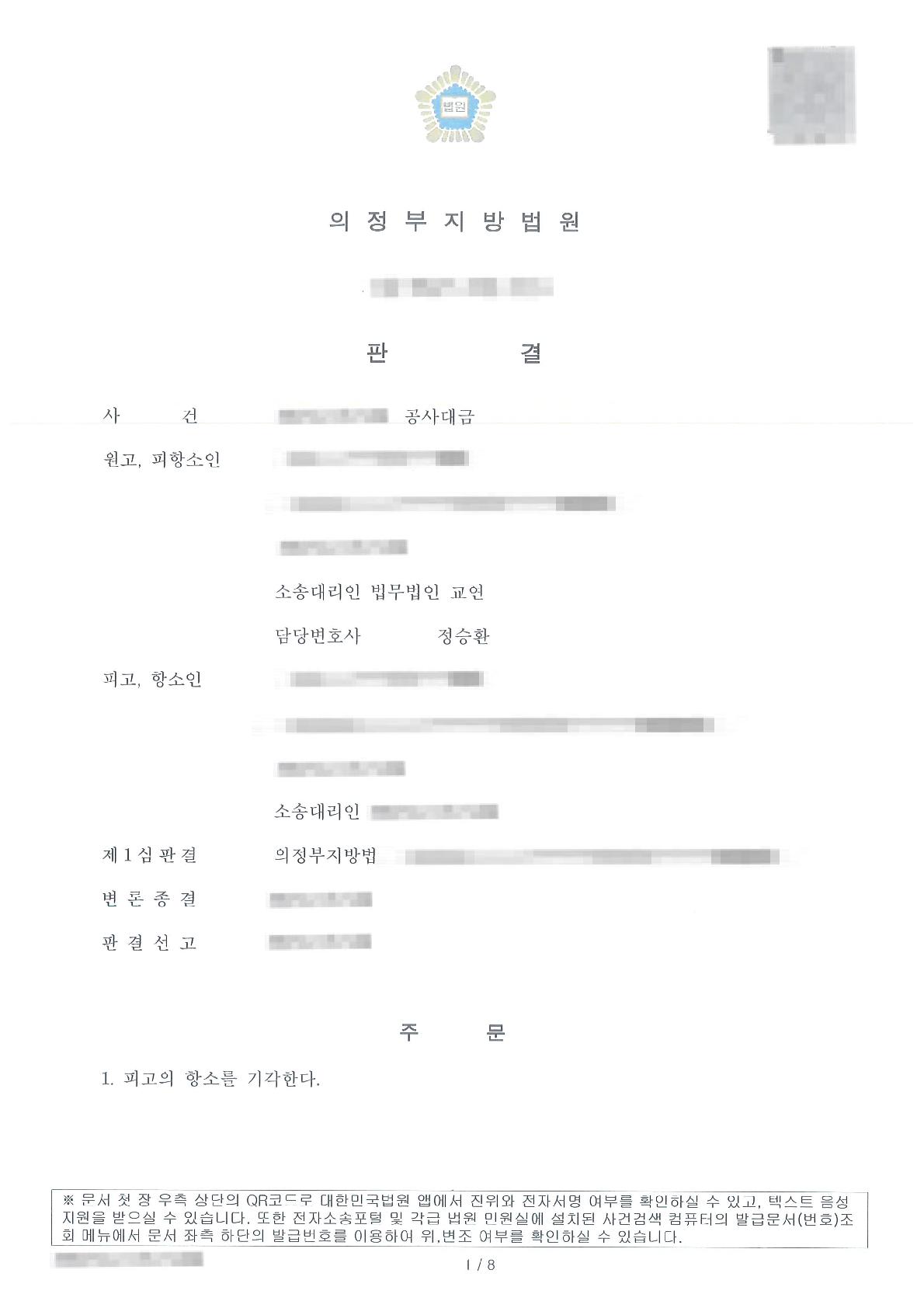 하도급계약임을 인정받아 공사대금 잔액 전액을 지급받은 사례