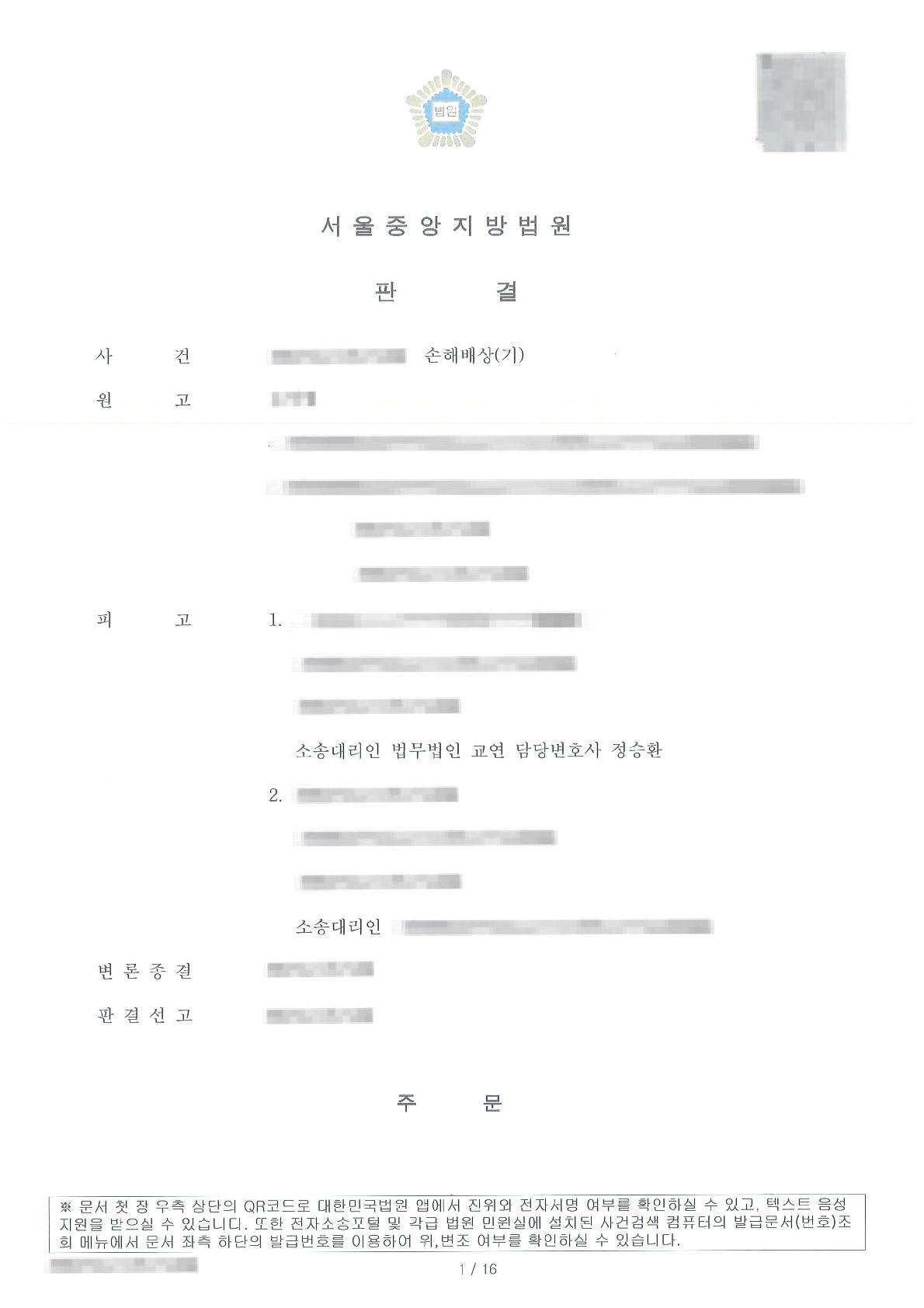 시험·검사기관의 과실을 부정하고 손해배상청구를 기각시킨 사례 판결문