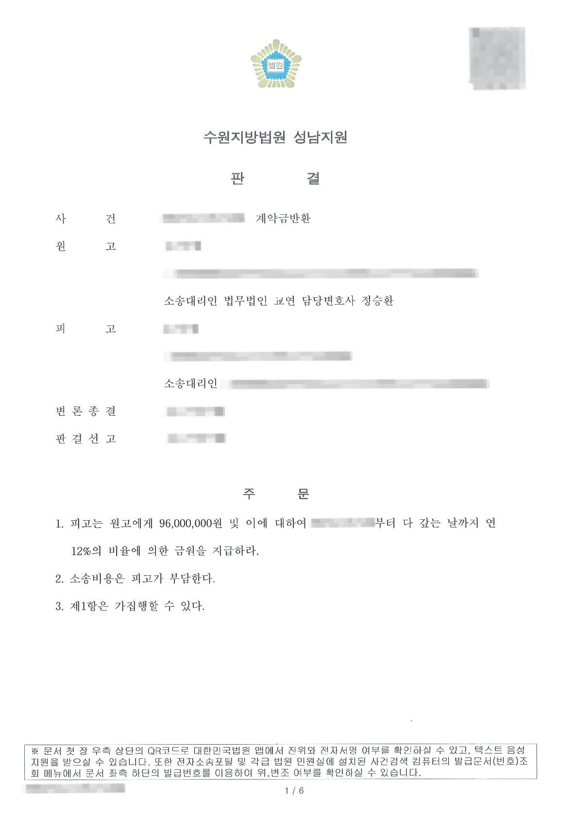 지역주택조합 투자 약정의 해제로 투자금 전액 반환을 이끌어 낸 사례 판결문