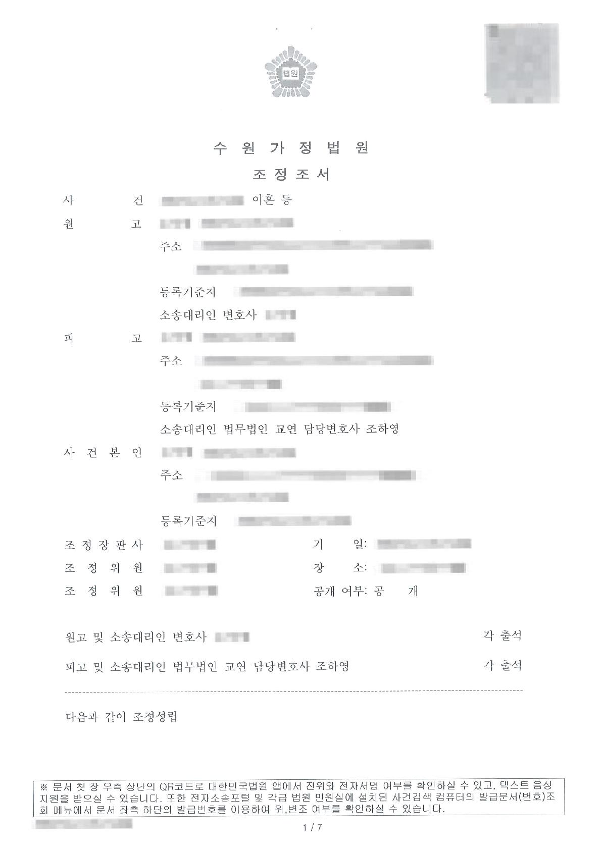위자료 지급 없이 유리한 조건으로 이혼 조정을 성립시킨 사례