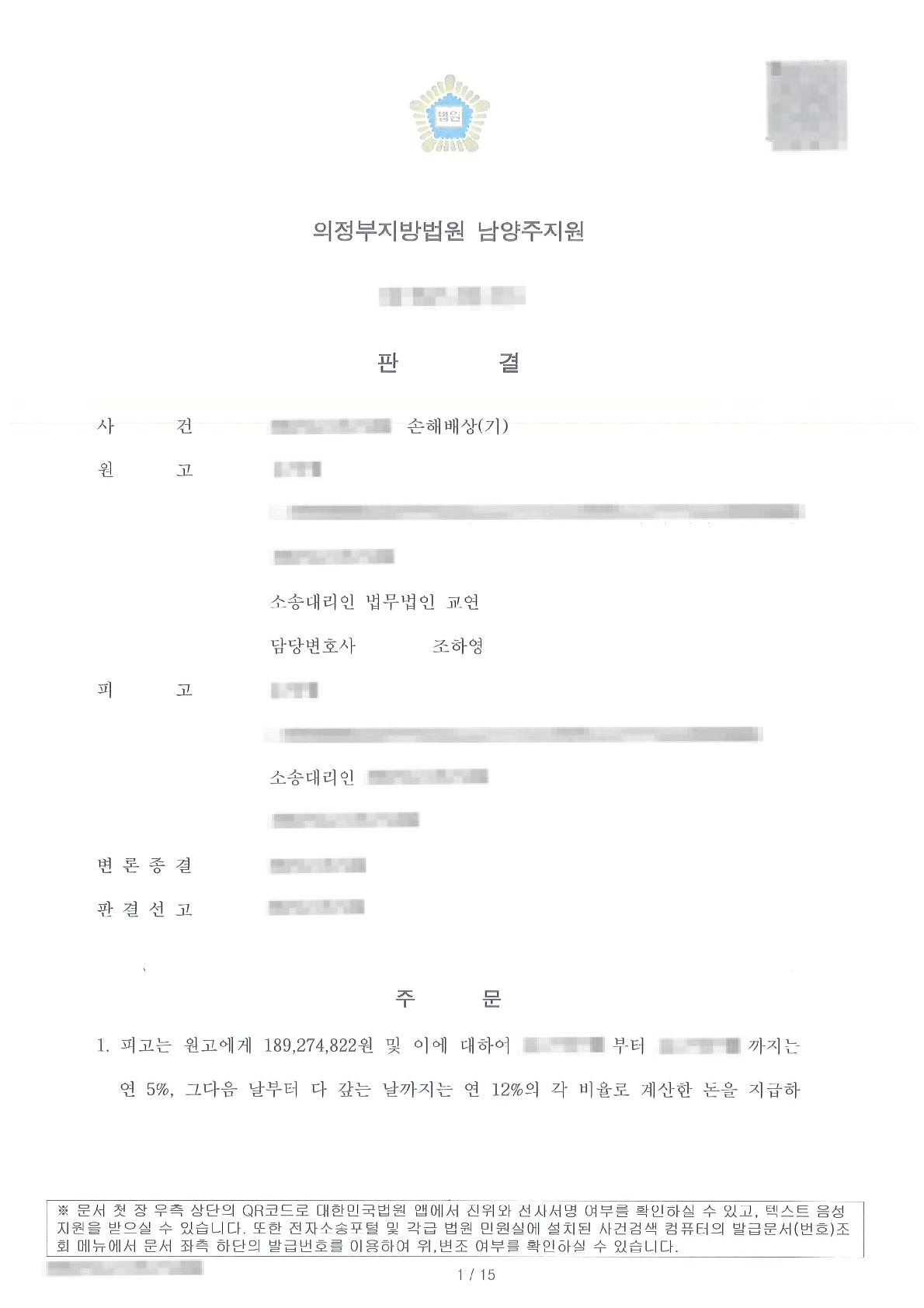 차용금증서의 실질을 정산 약정으로 인정받아 승소한 사례