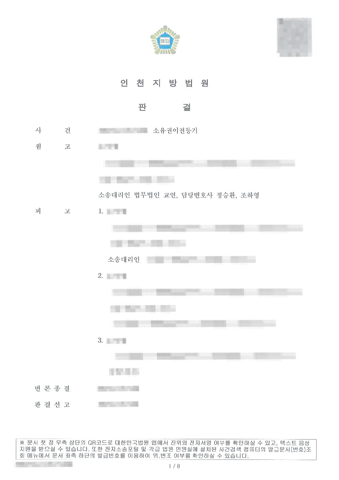3자간 명의신탁을 인정받아 명의수탁자 등기를 말소시킨 사례
