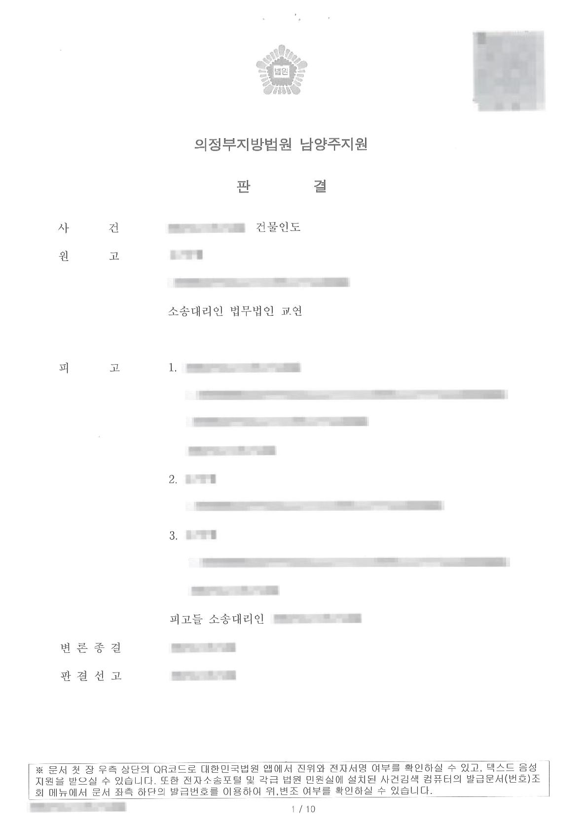무단 점유자들을 상대로 건물 인도와 차임 상당액을 모두 인용받은 사례