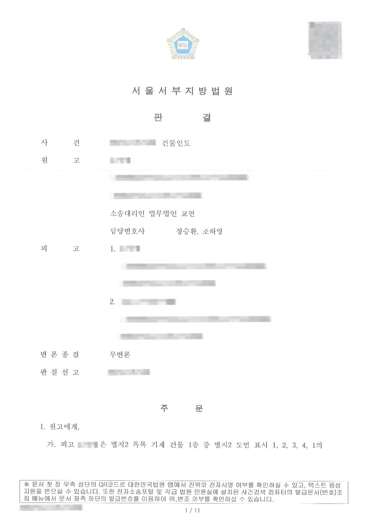 임대차 종료를 이유로 한 건물인도 청구를 인용받은 사례 판결문