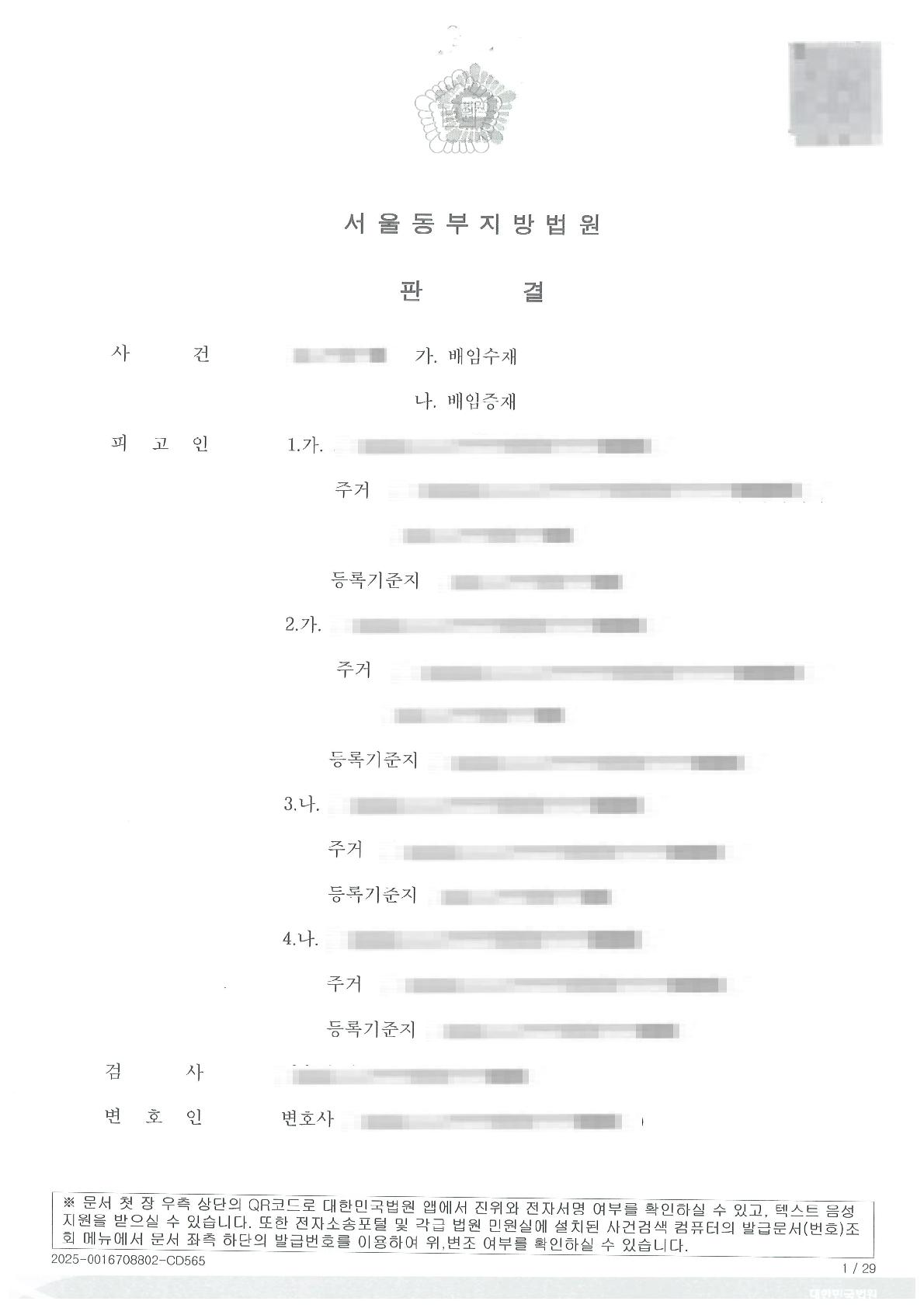 배임수재 사건에서 실형을 피하고 집행유예를 이끌어 낸 사례