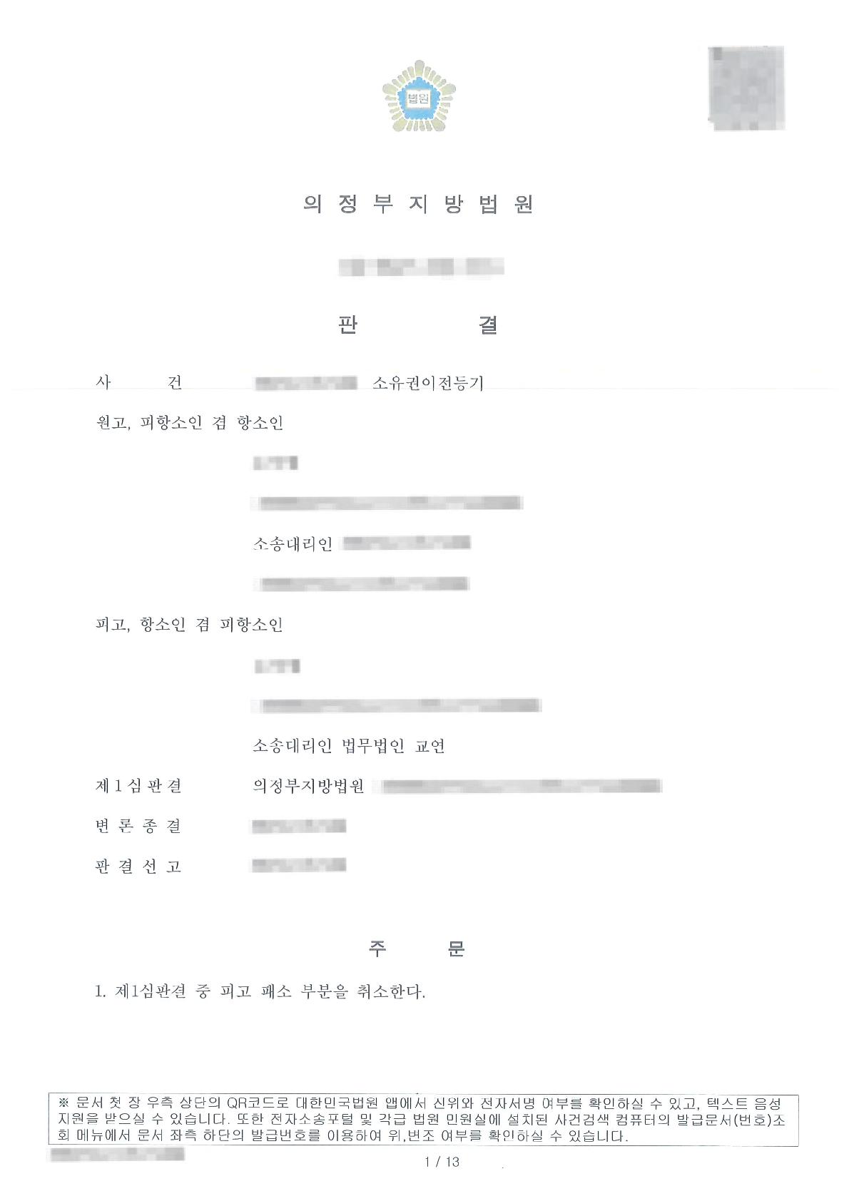 무권대리에 의한 매매임을 밝혀 소유권이전등기 청구를 기각시킨 사례 판결문
