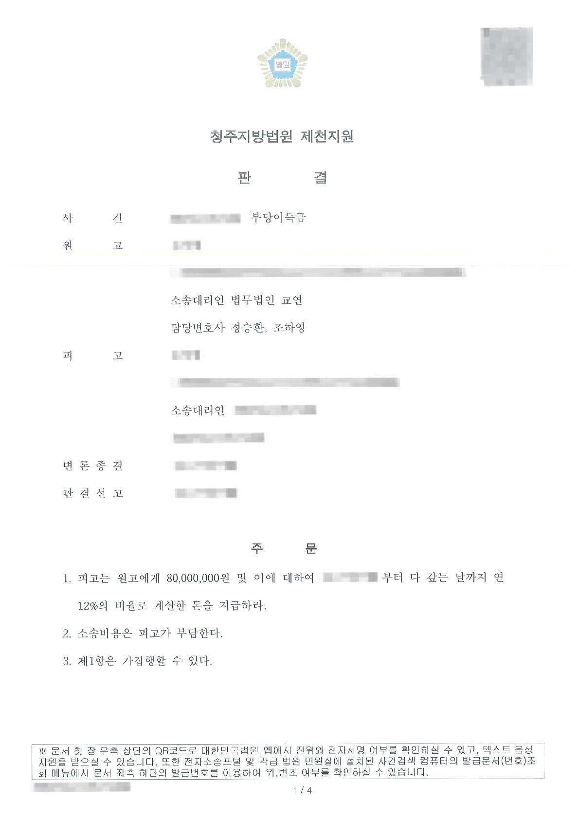 매매대금이라는 상대방의 주장을 물리치고 빌려준 돈 전액을 인정받은 사례 판결문