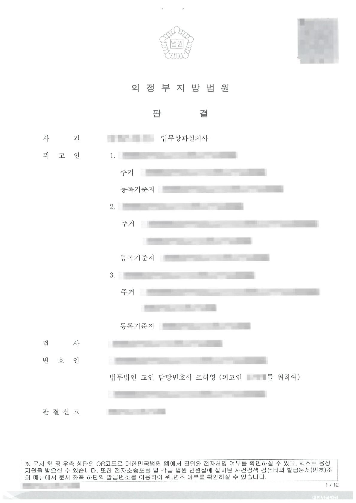 사회복지시설 야외활동 중 사망사고에서 집행유예를 이끌어 낸 사례