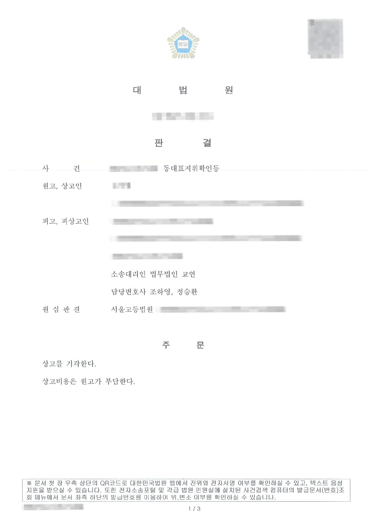 입주자대표회의를 상대로 한 동대표 지위 확인 청구의 상고를 기각시킨 사례