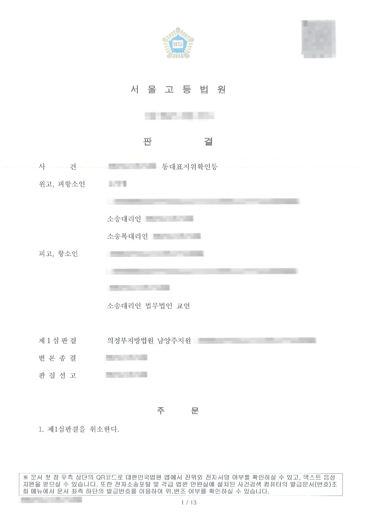 임기 만료를 이유로 동별 대표자 지위확인 청구를 각하시킨 사례