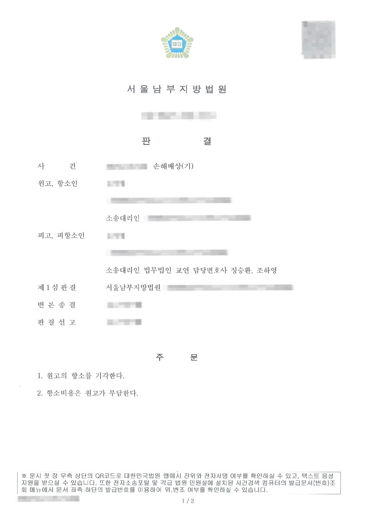 혼인관계가 이미 파탄되었음을 밝혀 상간자 위자료 청구를 기각시킨 사례