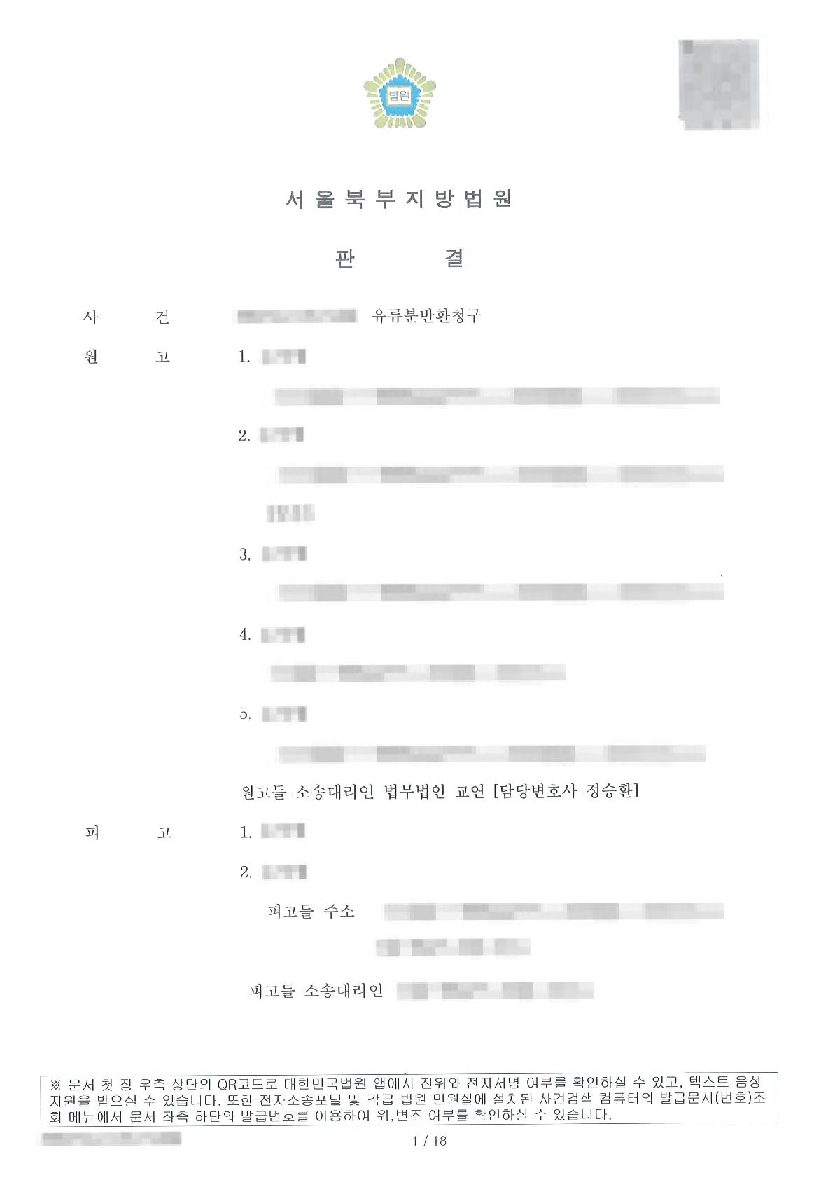 포괄유증으로 침해된 유류분의 반환을 이끌어 낸 사례