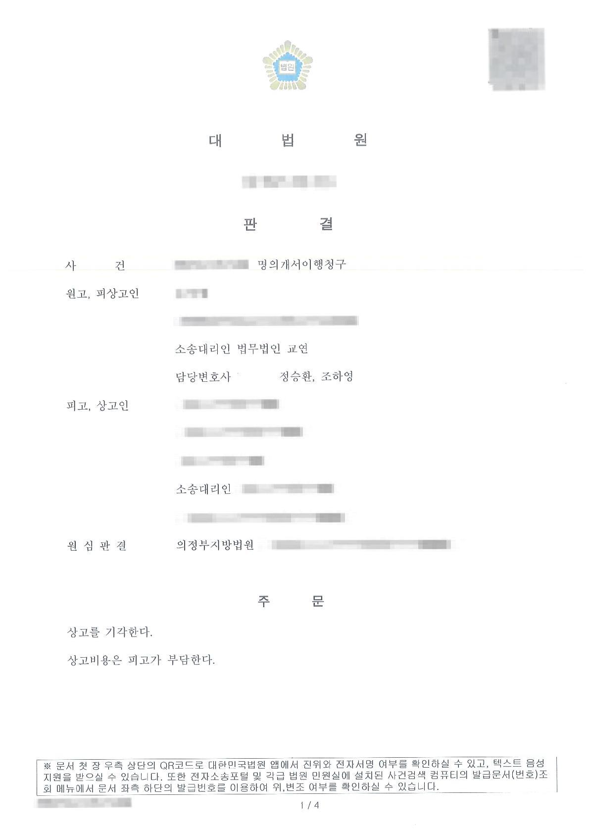 회사의 상고를 기각시켜 명의개서 청구를 확정받은 사례 판결문