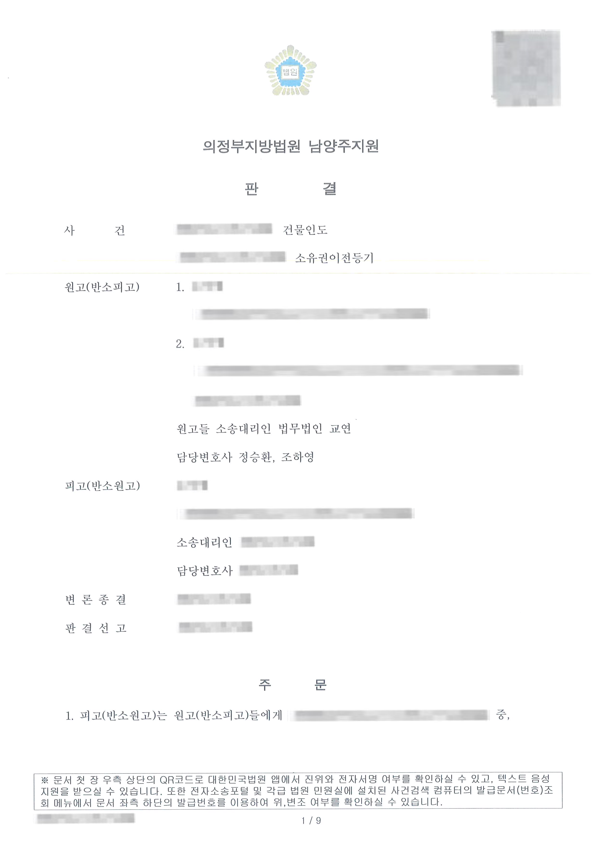 무단 설치된 시설물의 철거를 관철하고 취득시효 반소를 기각시킨 사례