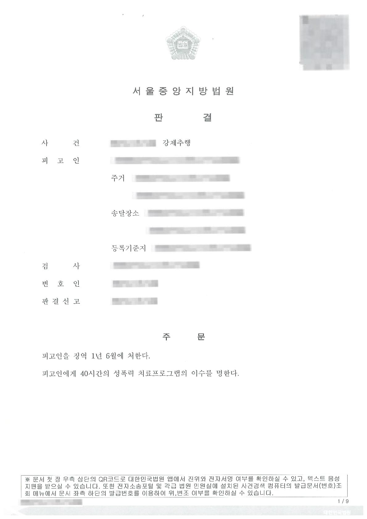 피해자를 대리하여 반복된 강제추행에 대한 실형 선고를 이끌어 낸 사례