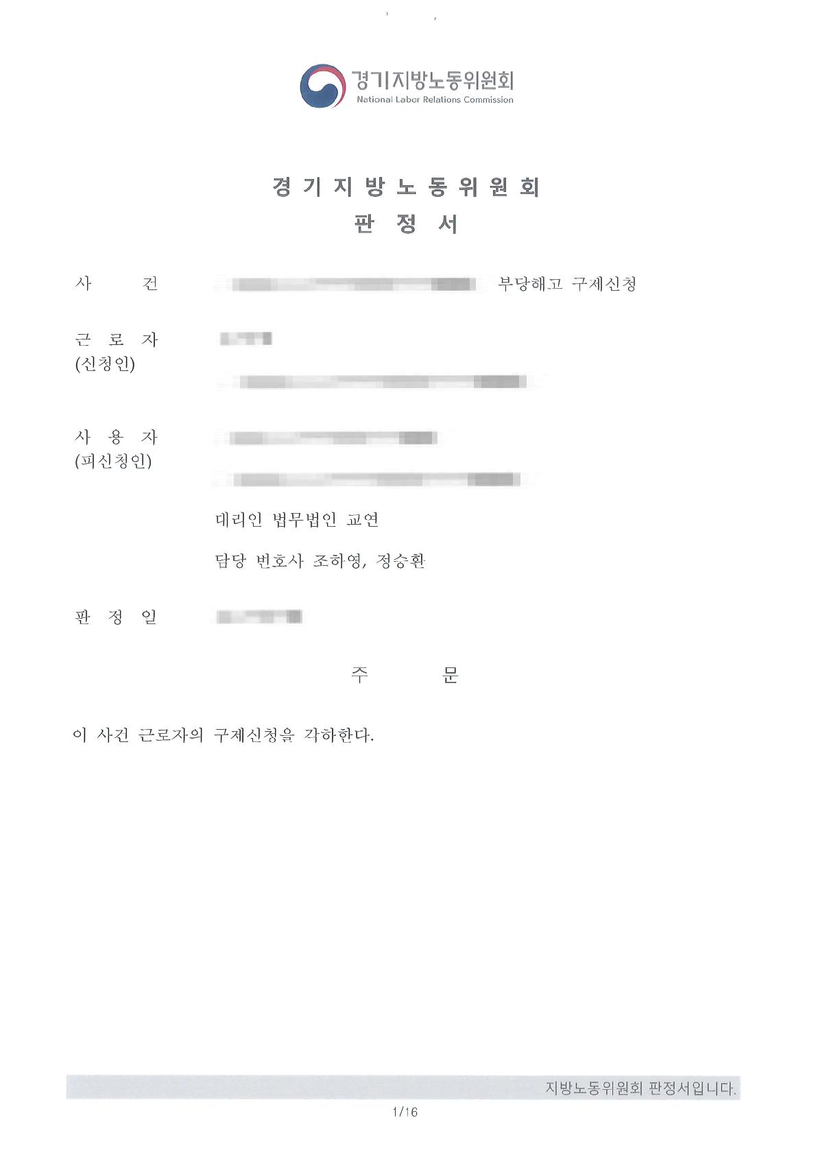 별개 사업장 판단으로 부당해고 구제신청을 각하시킨 사례