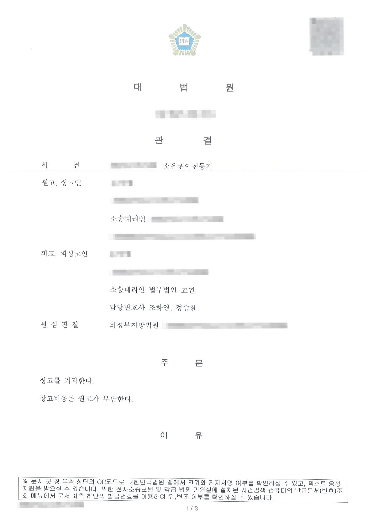소유권이전등기 청구에 대한 상대방의 상고를 기각시킨 사례 판결문