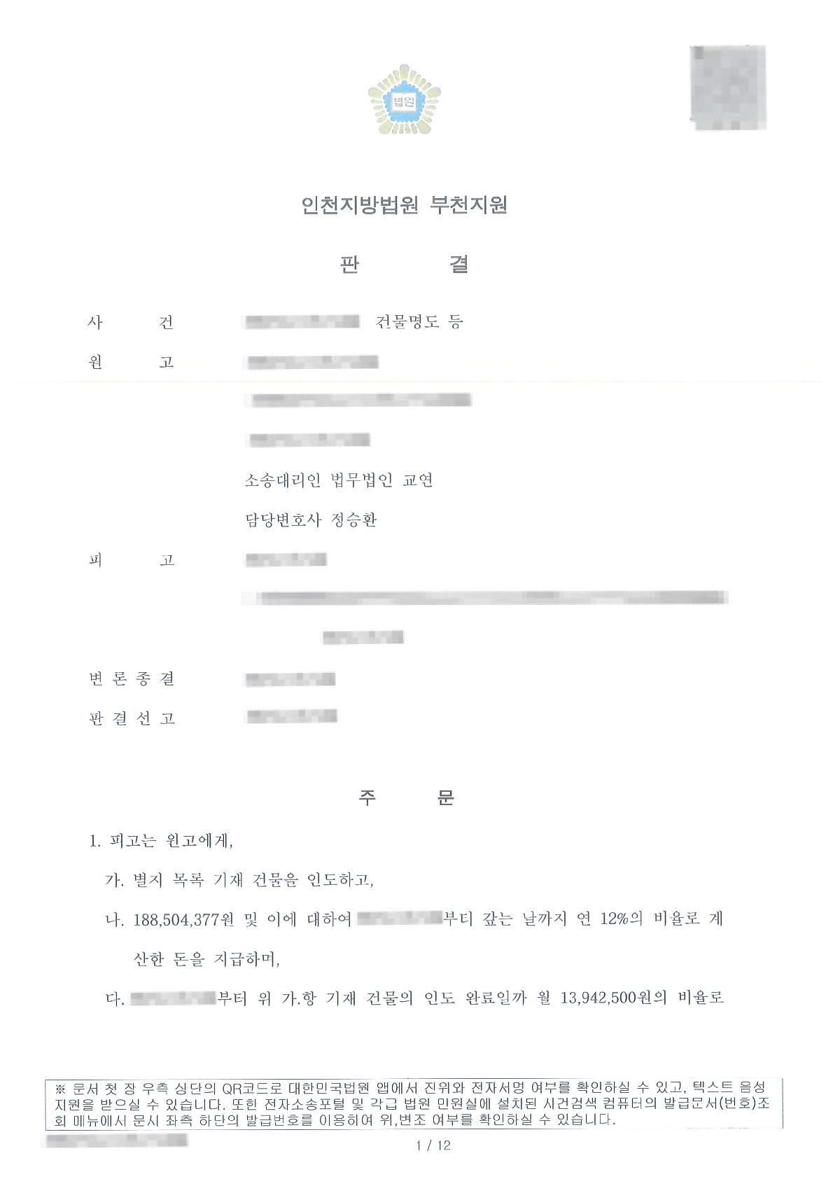 차임 연체로 해지된 상가의 인도와 지원금 반환 청구를 모두 인용받은 사례 판결문