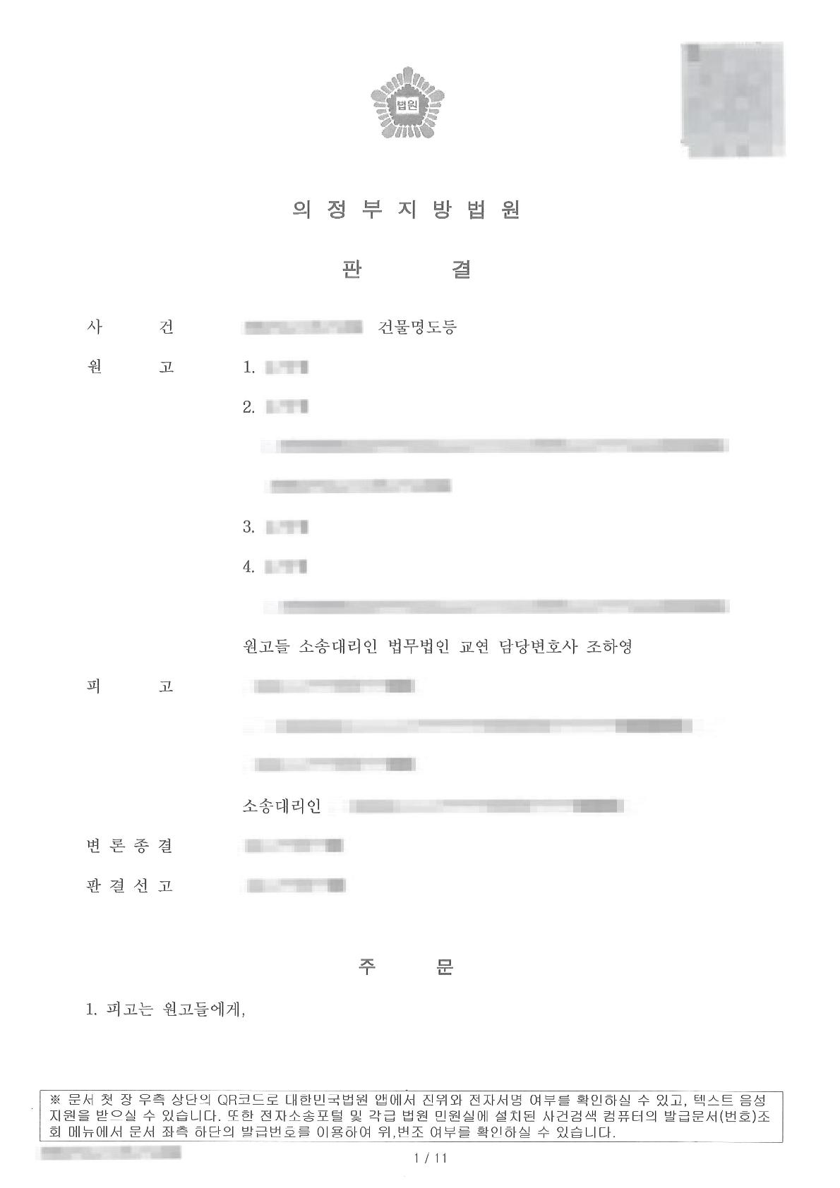 임차인의 특약 위반 주장을 배척하고 건물 인도와 위약벌을 모두 인정받은 사례
