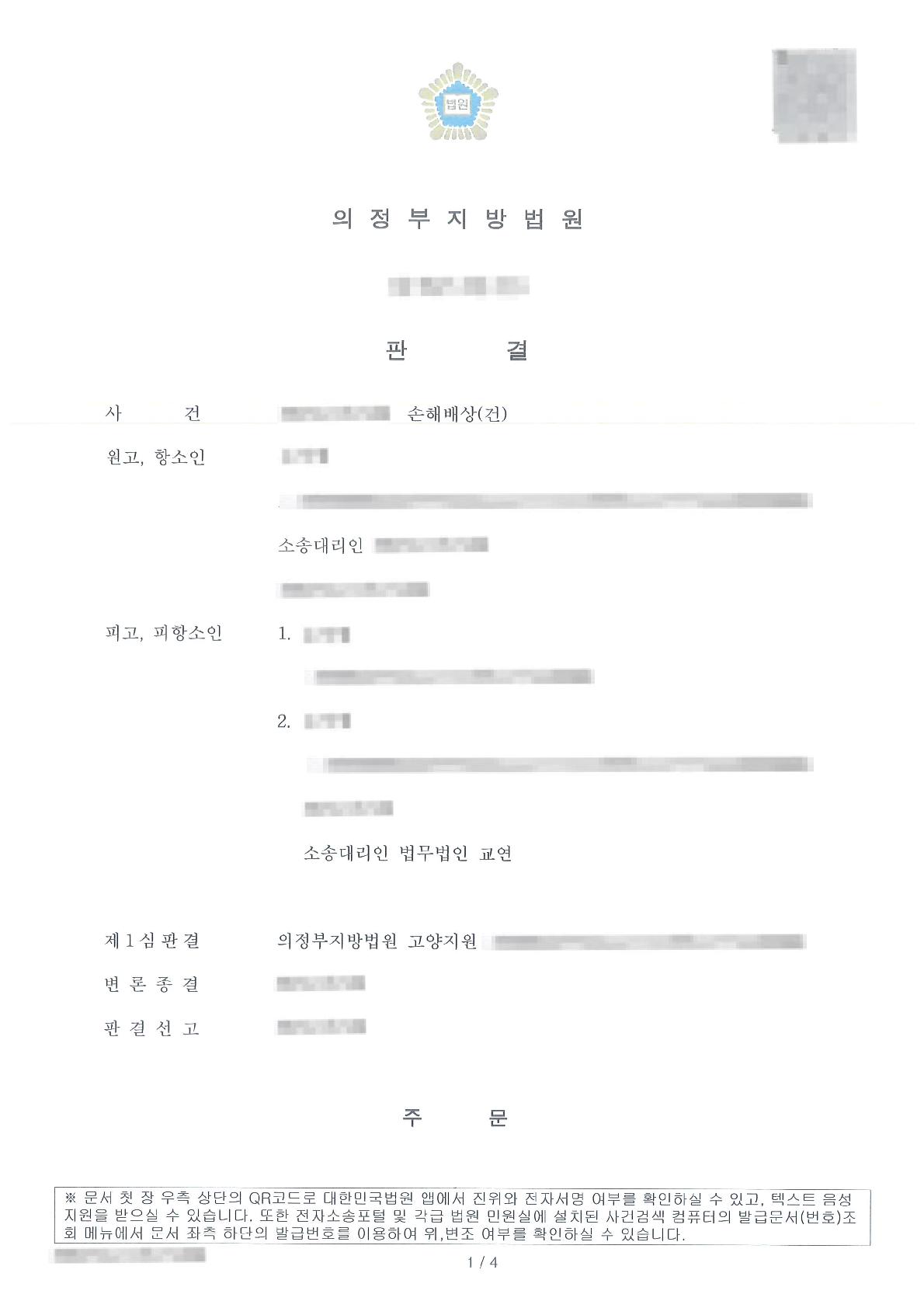 공모 사실이 인정되지 않아 손해배상 청구를 기각시킨 사례 판결문