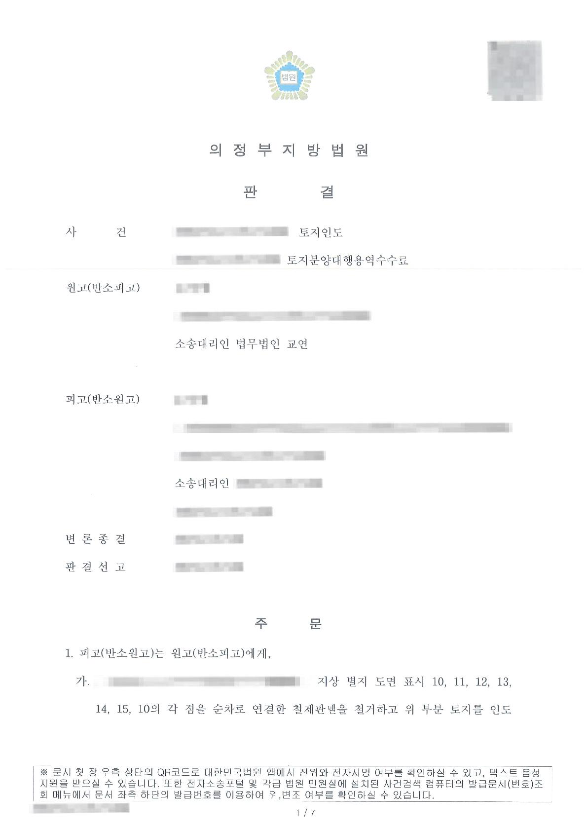 유치권 주장을 배척하고 토지 인도와 지장물 철거를 인용받은 사례